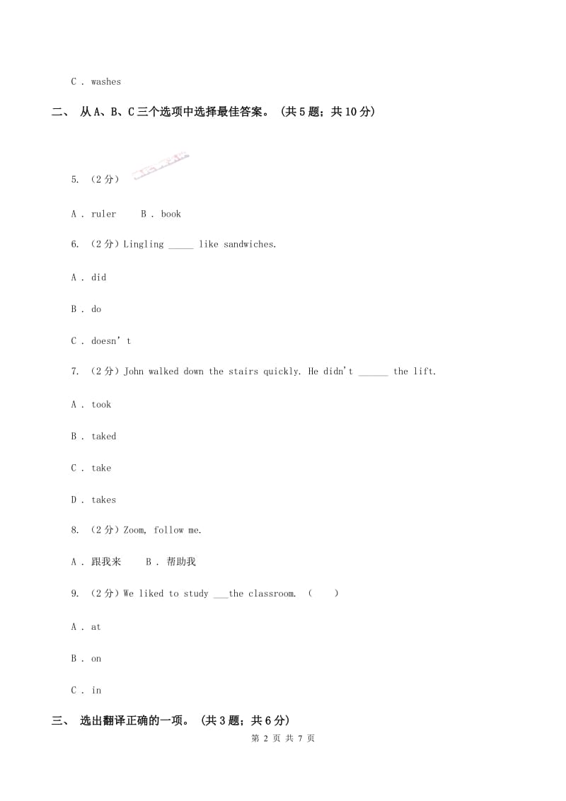 人教版（PEP）小学英语五年级下册Unit 1 My day 随堂练习B卷.doc_第2页