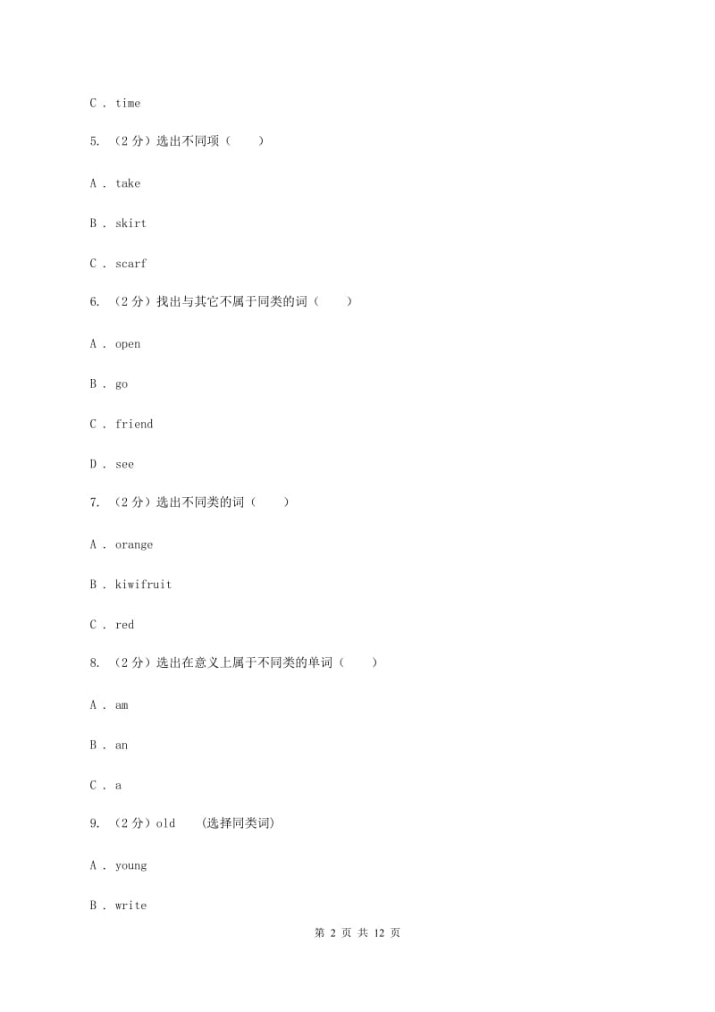 人教精通版2019-2020学年六年级上学期第一次月考英语试卷D卷.doc_第2页