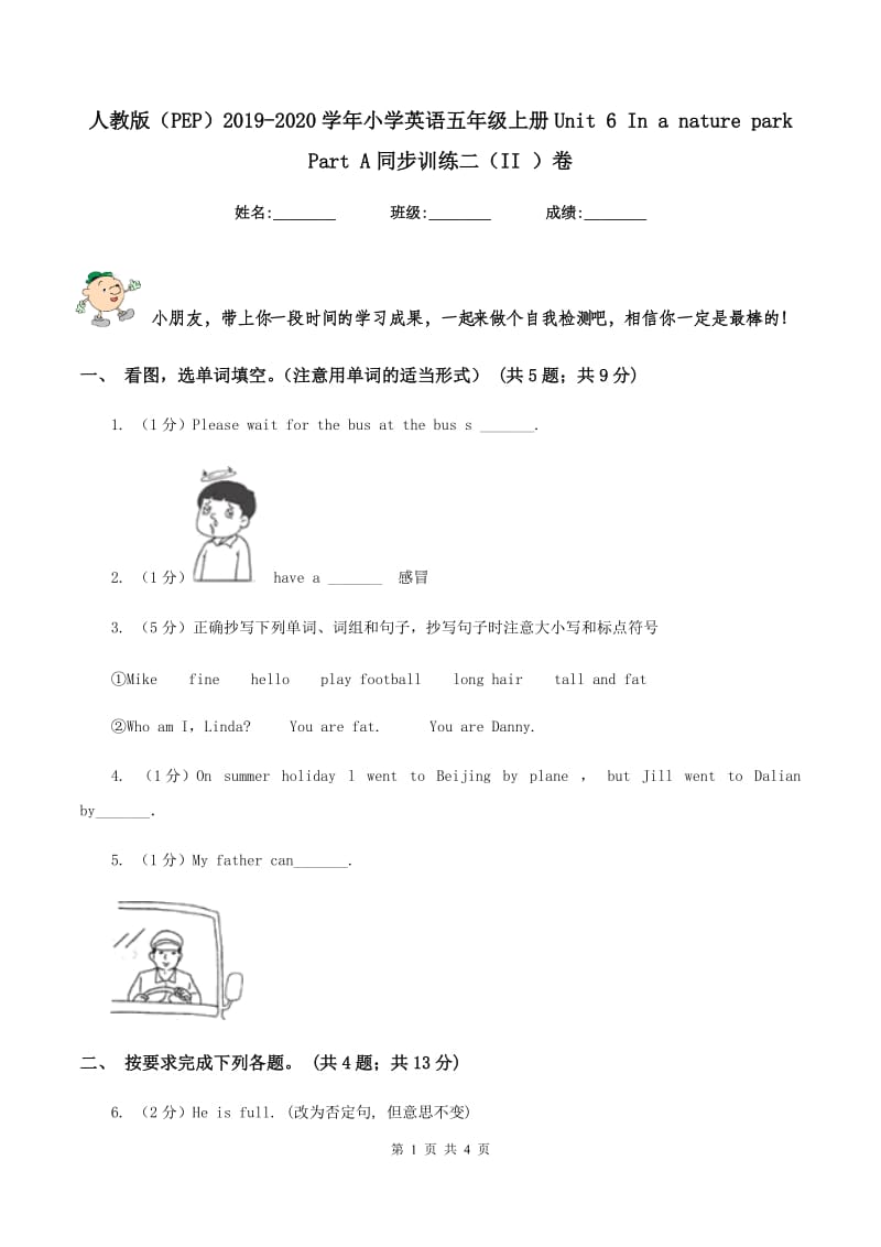 人教版（PEP）2019-2020学年小学英语五年级上册Unit 6 In a nature park Part A同步训练二（II ）卷.doc_第1页