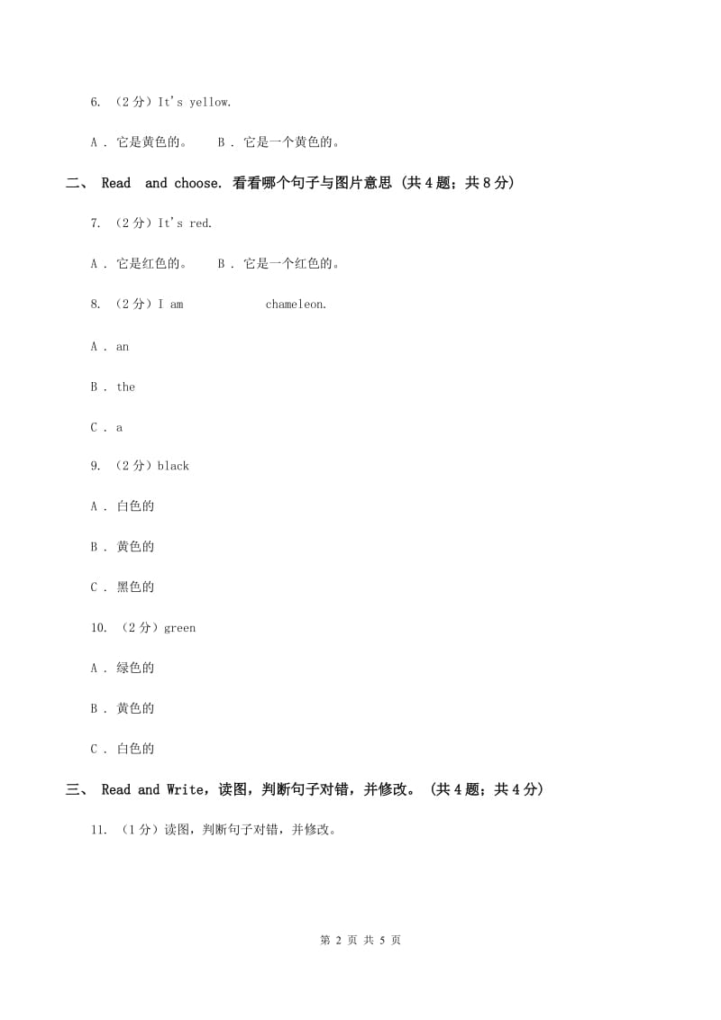 外研版(三年级起点)英语三年级上册Module 4 Unit 1 It’s red!（I）卷.doc_第2页