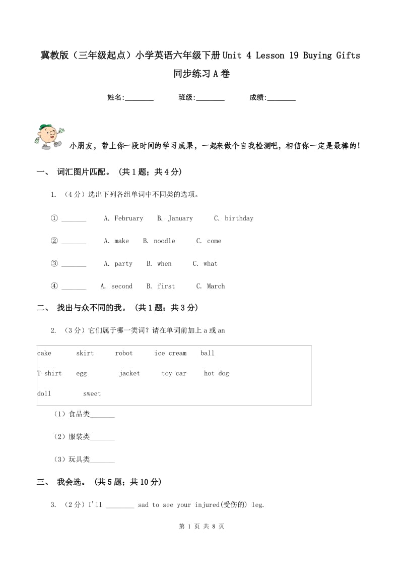 冀教版（三年级起点）小学英语六年级下册Unit 4 Lesson 19 Buying Gifts同步练习A卷.doc_第1页