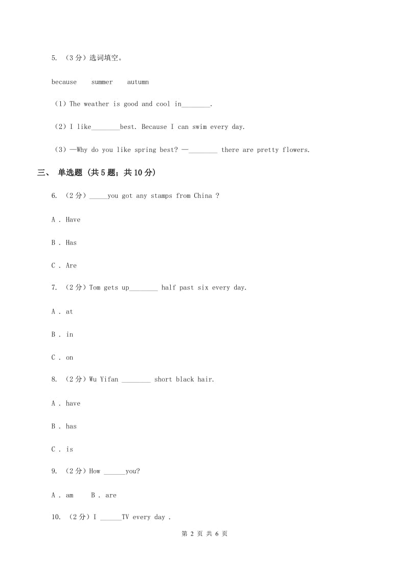 人教版（PEP）小学英语三年级下册Unit 1 Part BB卷.doc_第2页