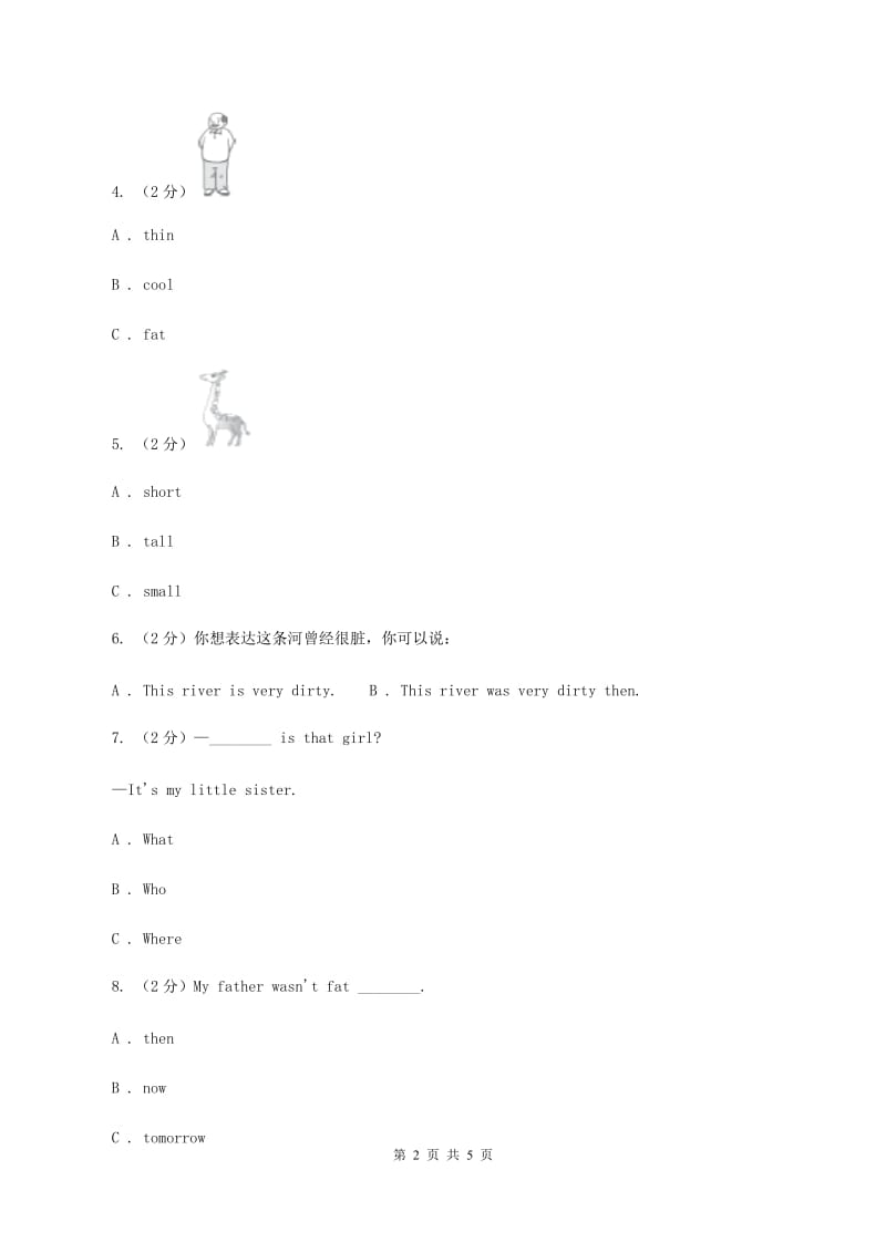 外研版(三年级起点)英语四年级下册Module 5 Unit 2 They were young同步检测D卷.doc_第2页