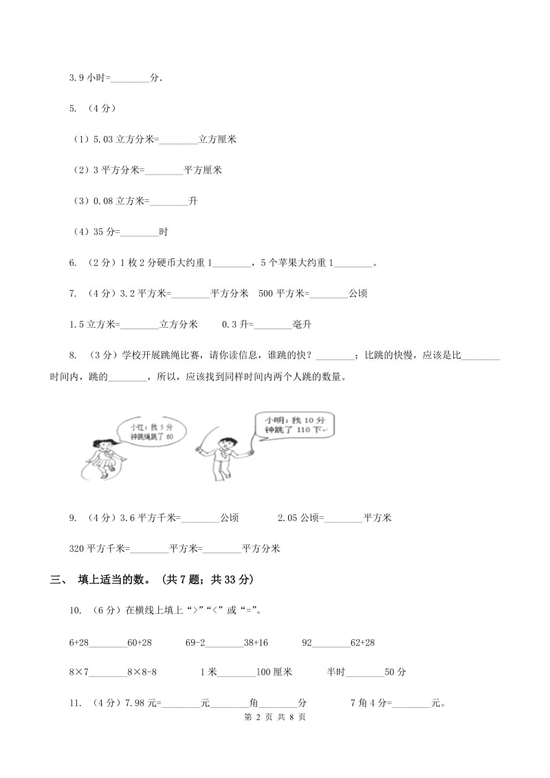 部编版数学四年级下册 第四单元4.4小数与单位换算同步练习 （I）卷.doc_第2页