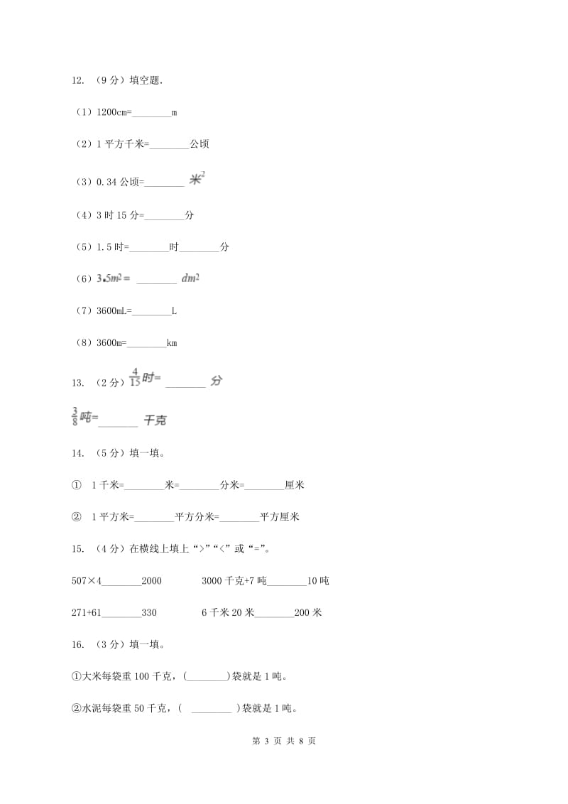 部编版数学四年级下册 第四单元4.4小数与单位换算同步练习 （I）卷.doc_第3页