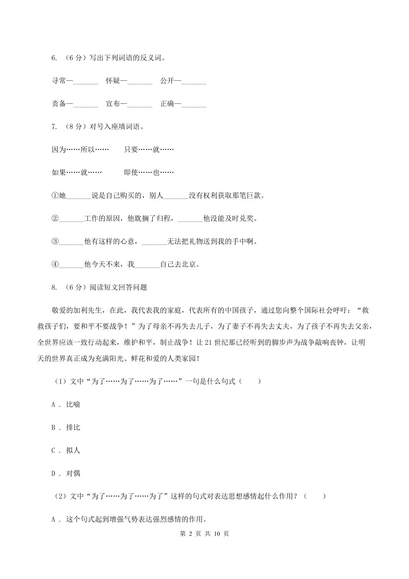 人教版（新课程标准）六年级上册语文第二组第8课《中华少年》同步练习A卷.doc_第2页