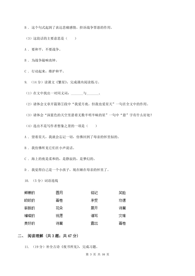 人教版（新课程标准）六年级上册语文第二组第8课《中华少年》同步练习A卷.doc_第3页