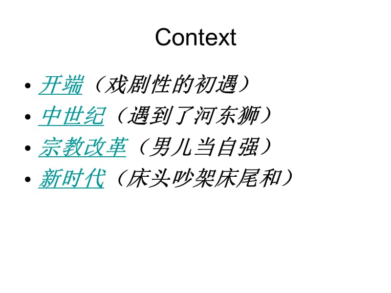 西方神权和教权关系.ppt_第3页