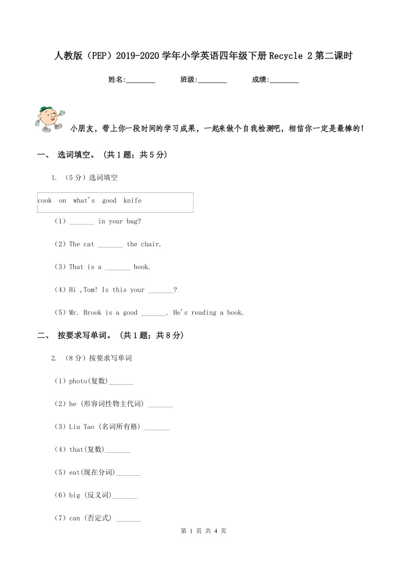 人教版（PEP）2019-2020学年小学英语四年级下册Recycle 2第二课时.doc_第1页