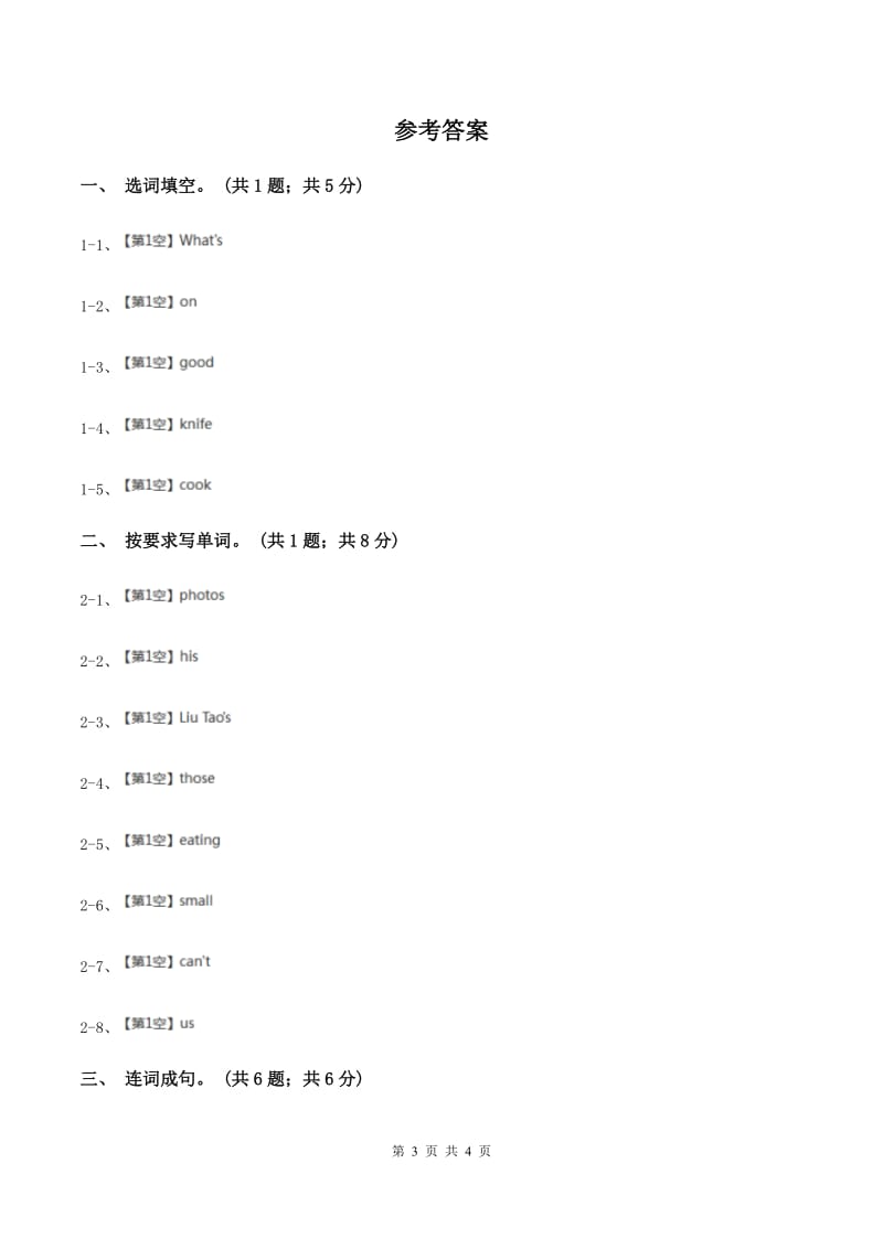 人教版（PEP）2019-2020学年小学英语四年级下册Recycle 2第二课时.doc_第3页