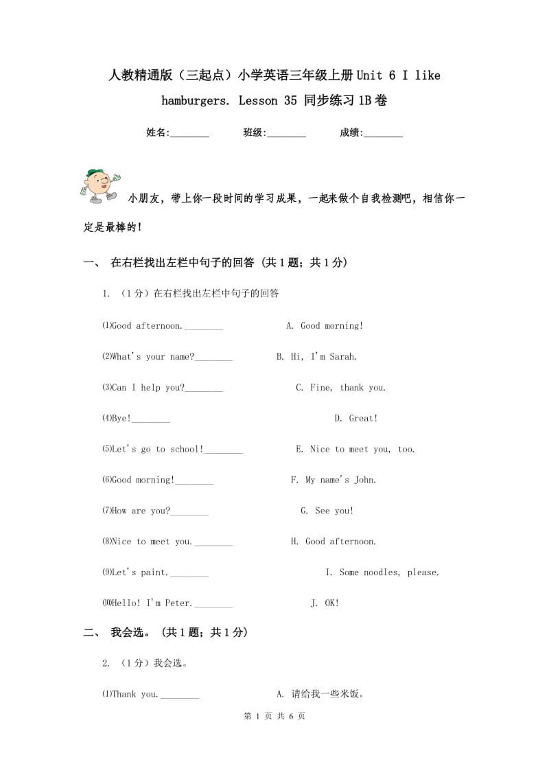 人教精通版（三起点）小学英语三年级上册Unit 6 I like hamburgers. Lesson 35 同步练习1B卷.doc_第1页