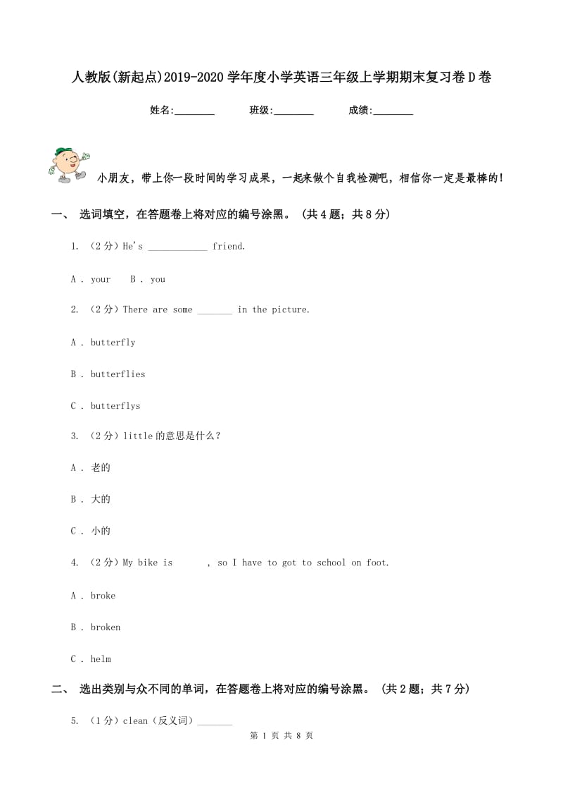 人教版(新起点)2019-2020学年度小学英语三年级上学期期末复习卷D卷.doc_第1页