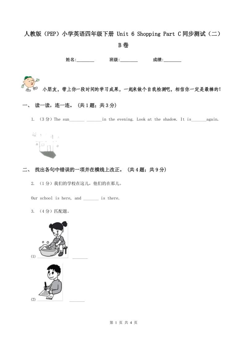 人教版（PEP）小学英语四年级下册 Unit 6 Shopping Part C同步测试（二）B卷.doc_第1页