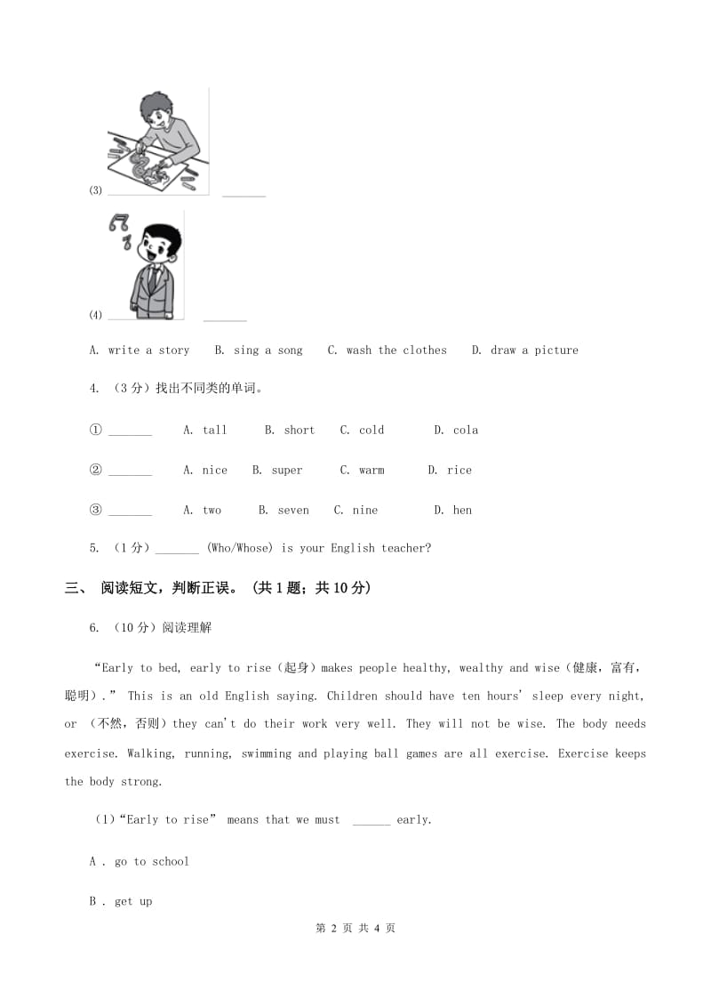 人教版（PEP）小学英语四年级下册 Unit 6 Shopping Part C同步测试（二）B卷.doc_第2页