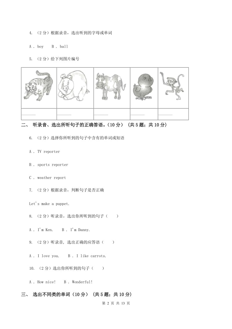 人教精通版（三起点）小学英语四年级上学期期末模拟试卷（音频暂未更新） （I）卷.doc_第2页