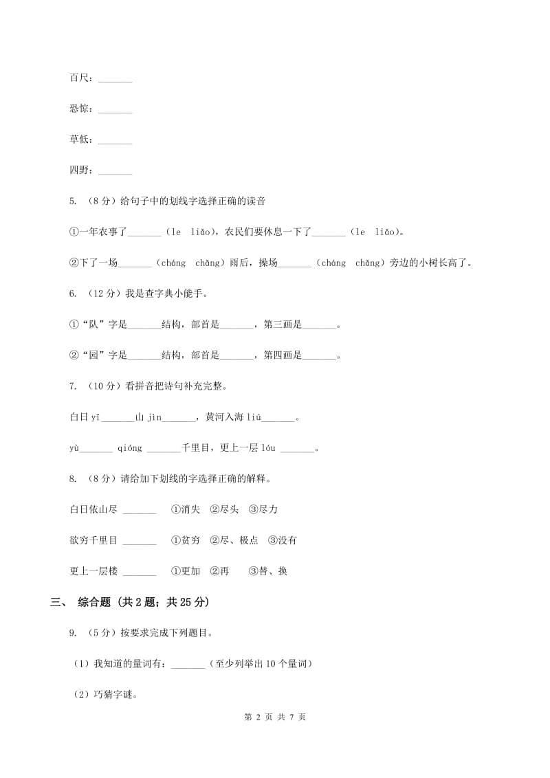 北师大版2019-2020学年二年级上学期语文期末考试试卷D卷.doc_第2页