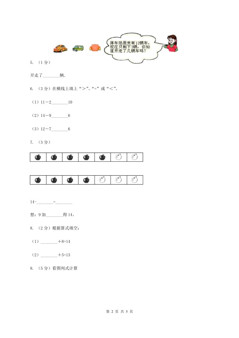 苏教版2 同步练习 （II ）卷.doc_第2页