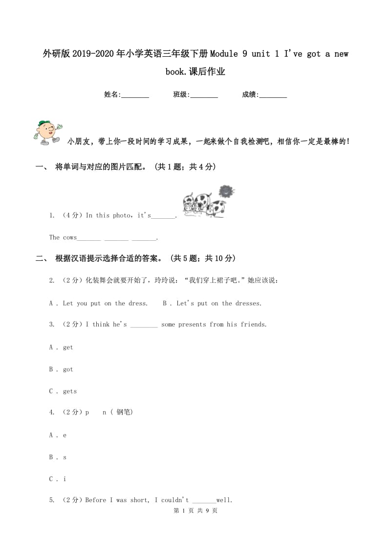 外研版2019-2020年小学英语三年级下册Module 9 unit 1 Ive got a new book.课后作业.doc_第1页