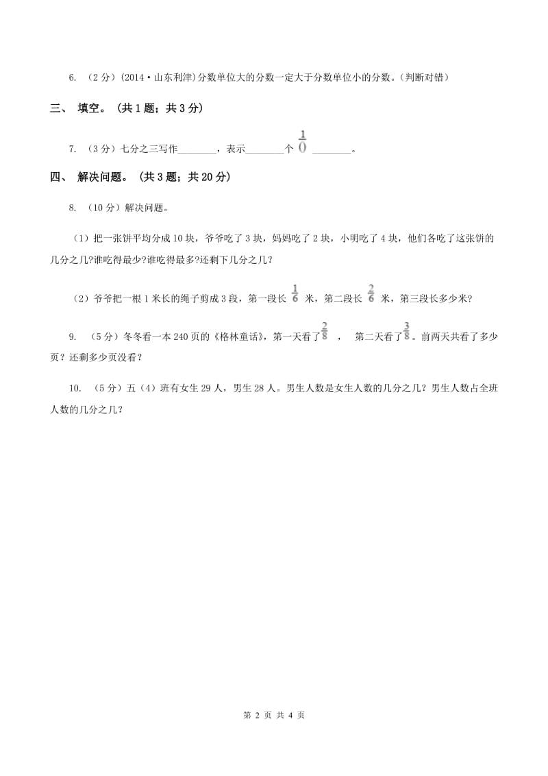 苏教版小学数学三年级下册7.3求一个数的几分之几是多少的实际问题 同步练习 （I）卷.doc_第2页