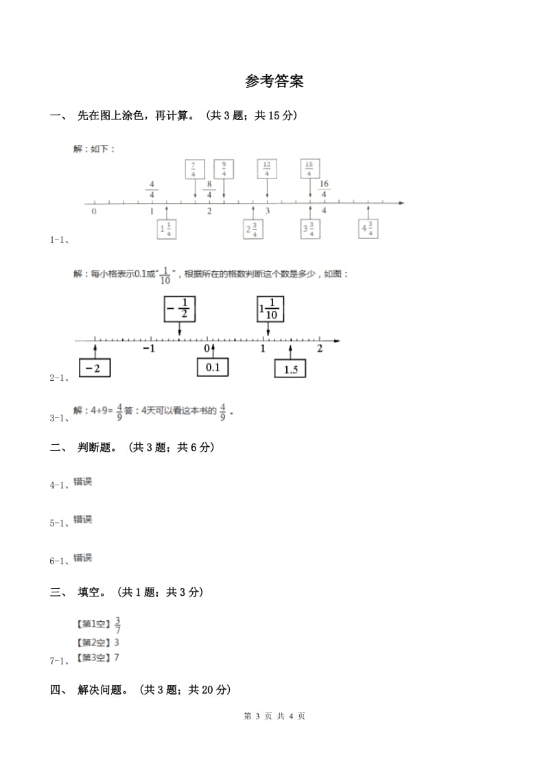 苏教版小学数学三年级下册7.3求一个数的几分之几是多少的实际问题 同步练习 （I）卷.doc_第3页