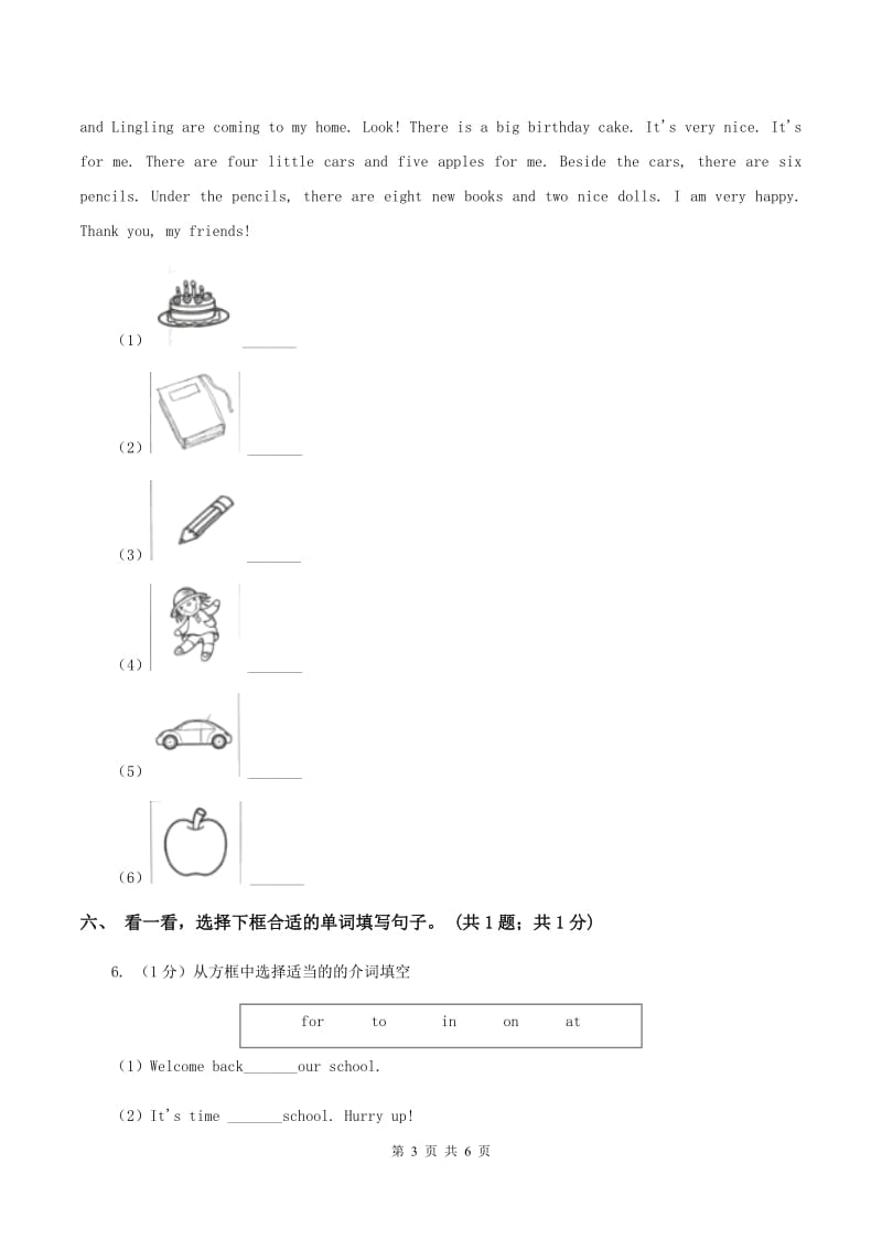 人教精通版2019-2020学年小学英语四年级上学期英语期末考试试卷.doc_第3页