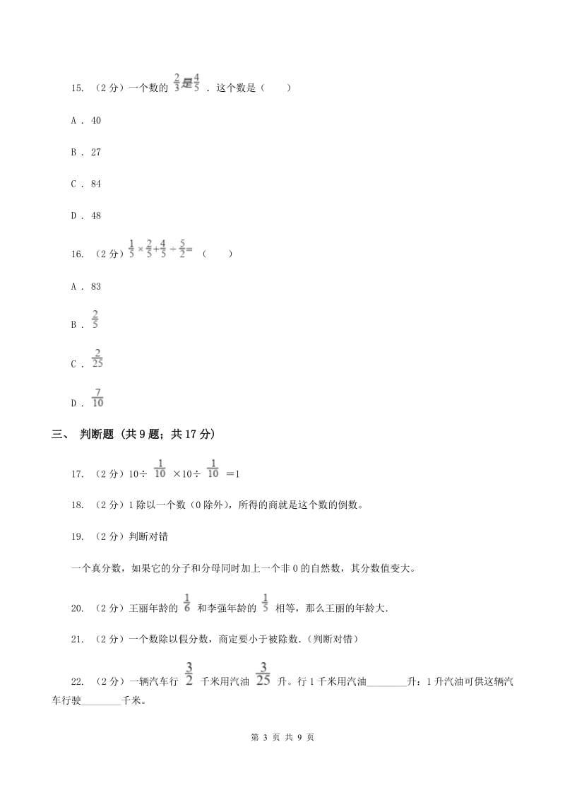 苏教版2019-2020学年六年级上学期数学期中考试试卷 B卷.doc_第3页