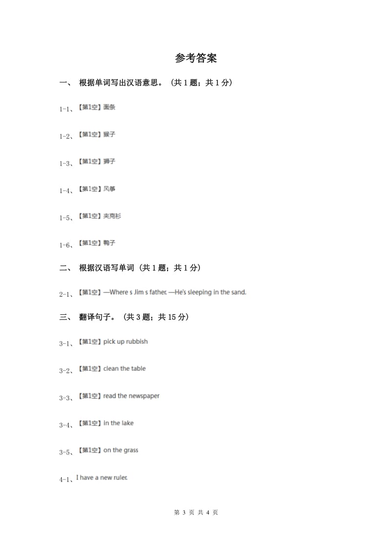 人教精通版（三起点）小学英语三年级上册Unit 5 What colour is it Lesson 25 同步练习1D卷.doc_第3页