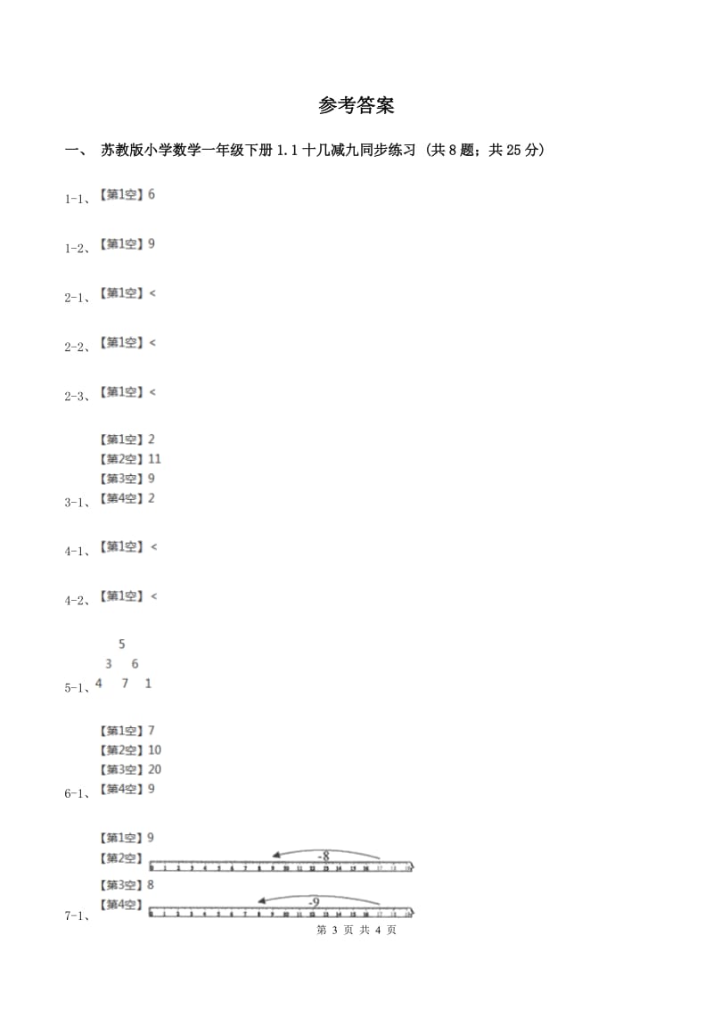 苏教版小学数学一年级下册 1.1十几减九同步练习 （II ）卷.doc_第3页