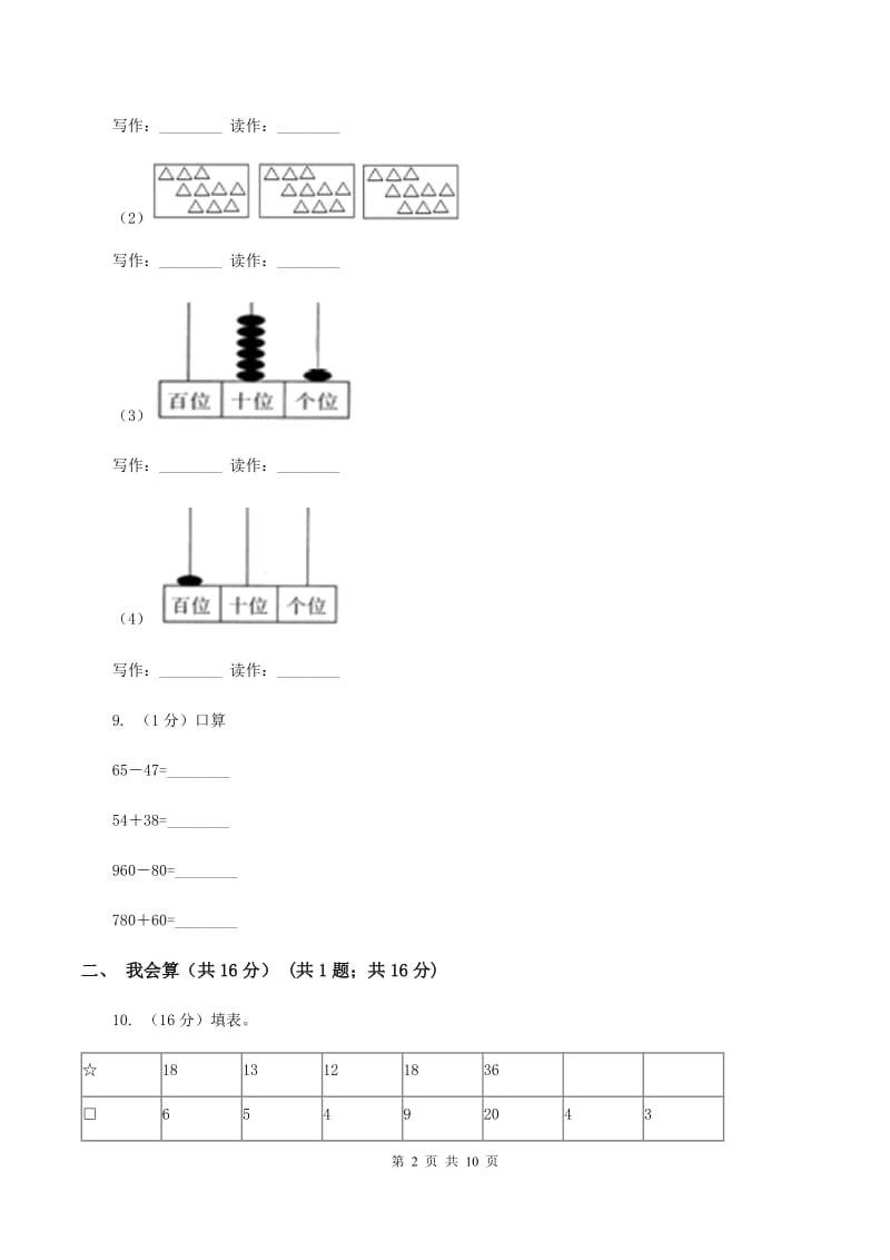 苏教版2019-2020学年一年级下学期数学期中试卷（II ）卷.doc_第2页