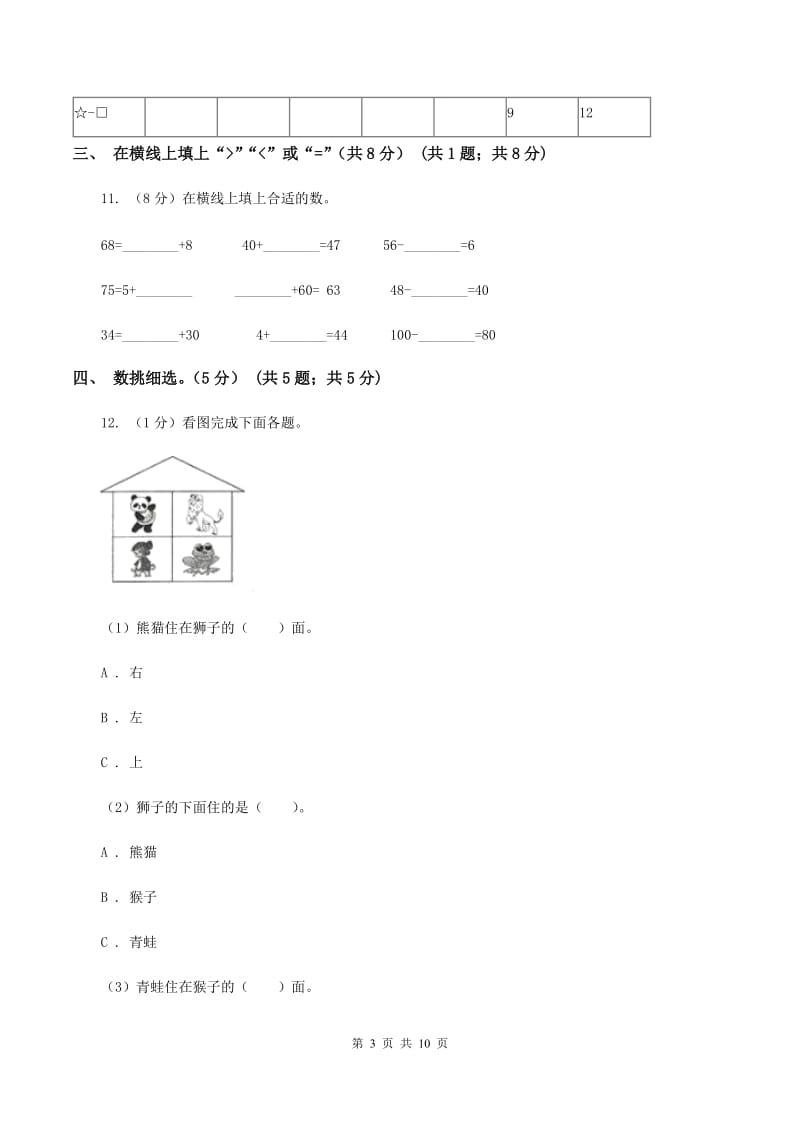 苏教版2019-2020学年一年级下学期数学期中试卷（II ）卷.doc_第3页