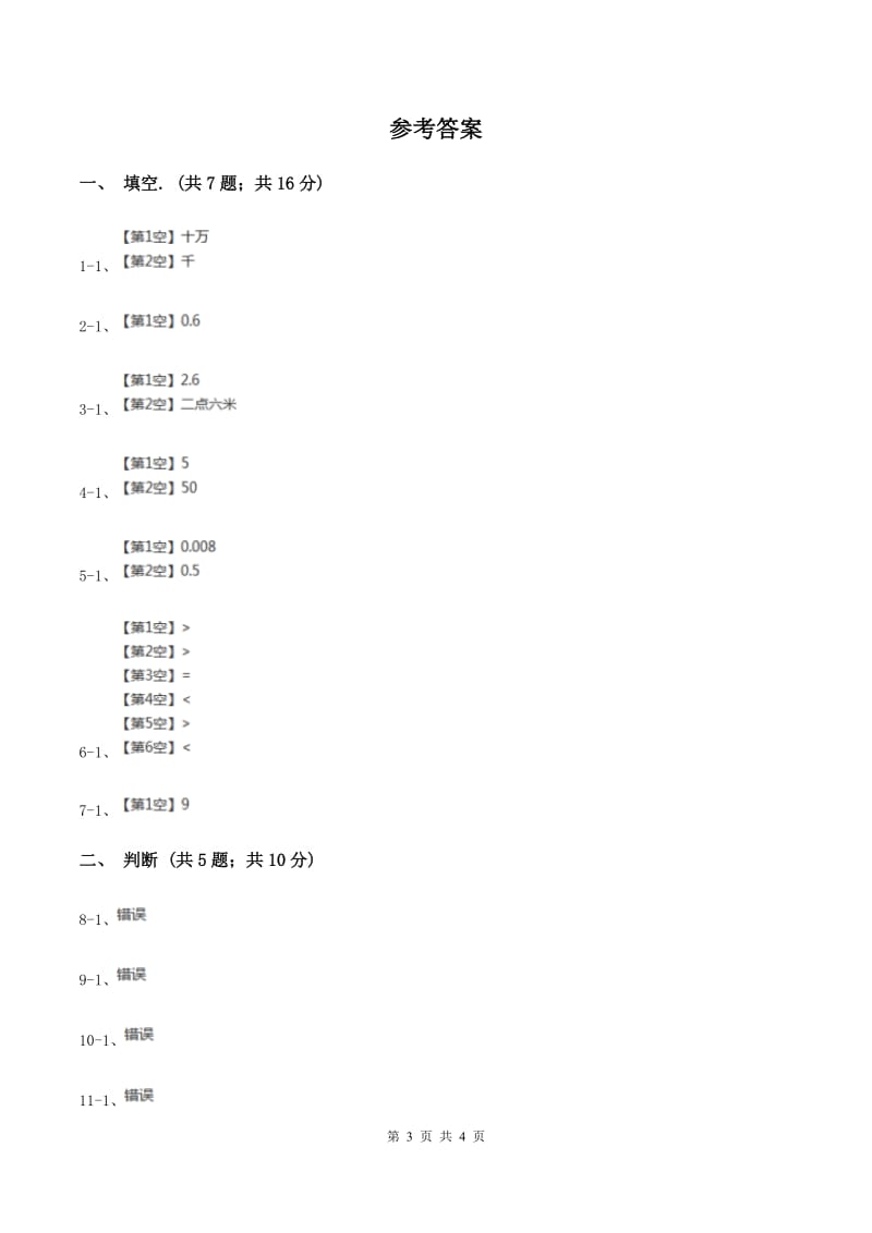 浙教版2小数数位顺序表 A卷.doc_第3页