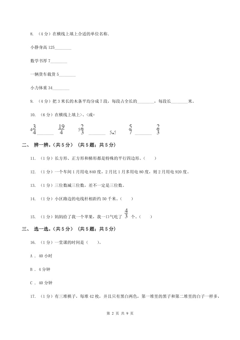 苏教版2019-2020学年三年级上学期数学期末模拟卷（二）（I）卷.doc_第2页