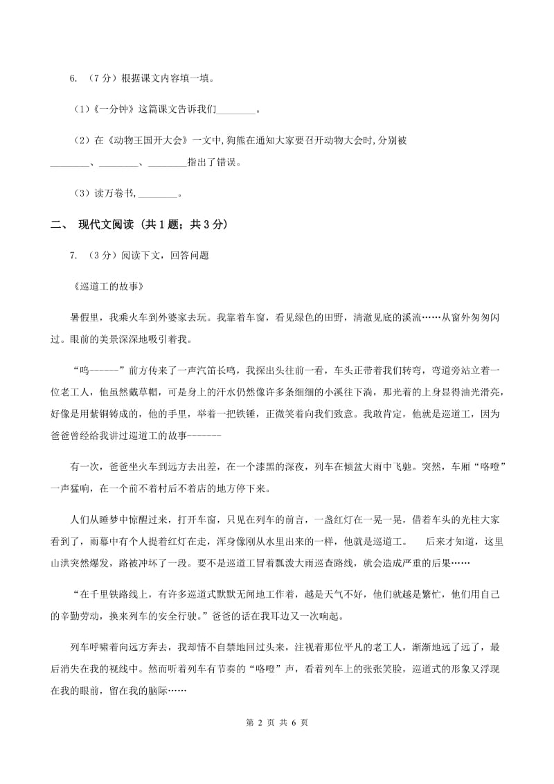 部编版小学语文一年级下册课文5.16一分钟同步练习A卷.doc_第2页