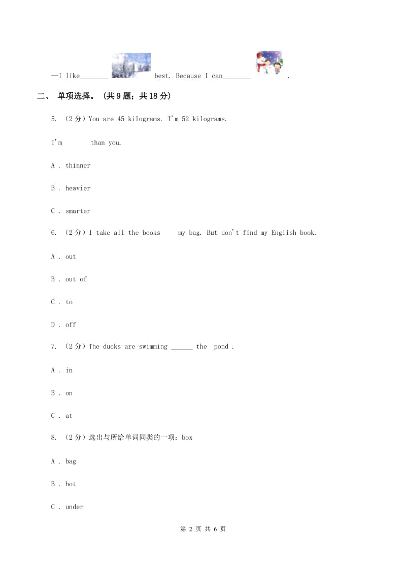 人教版（PEP）小学英语四年级下册 Unit 3 Weather Part B同步测试（二）C卷.doc_第2页