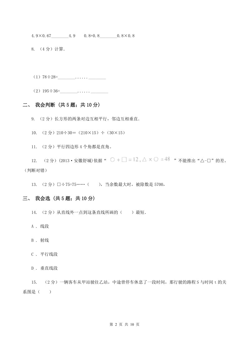 赣南版2019-2020学年四年级上学期数学11月月考考试试卷D卷.doc_第2页