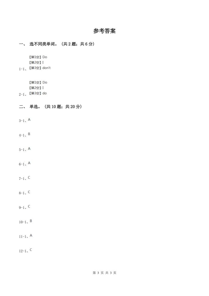 北师大版四年级英语下册unit 7 Today is Monday单元测试(一)A卷.doc_第3页