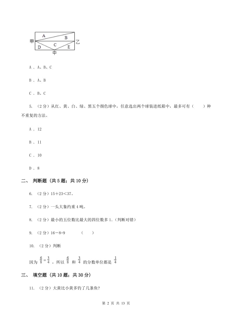 沪教版2019-2020学年上学期三年级数学期末模拟试卷.doc_第2页