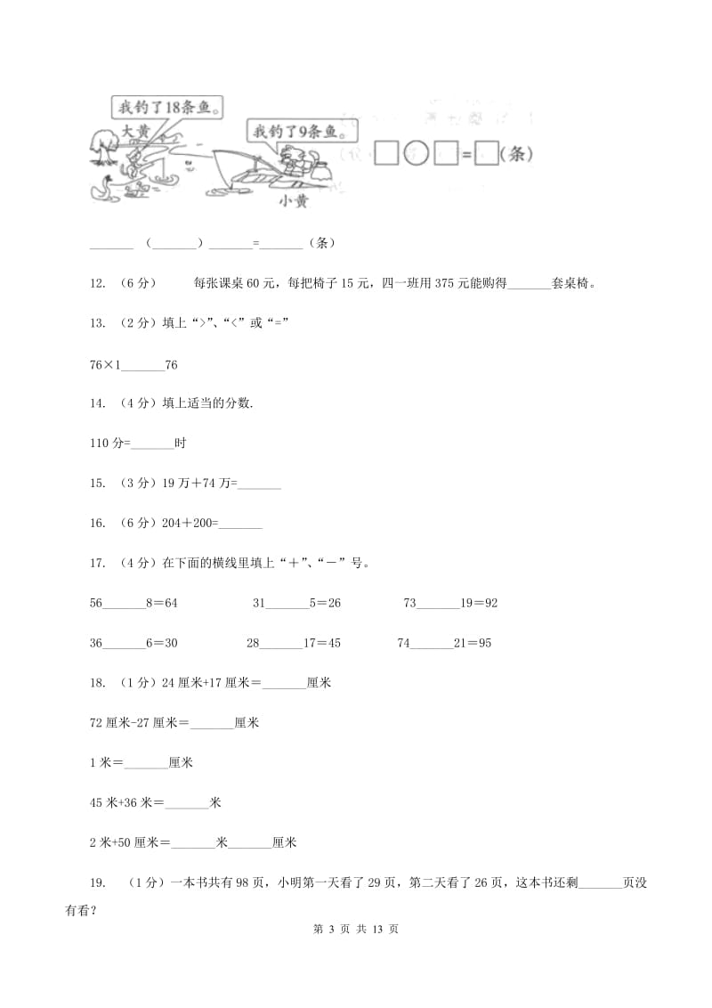 沪教版2019-2020学年上学期三年级数学期末模拟试卷.doc_第3页