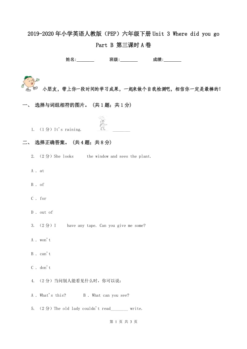 2019-2020年小学英语人教版（PEP）六年级下册Unit 3 Where did you go Part B 第三课时A卷.doc_第1页