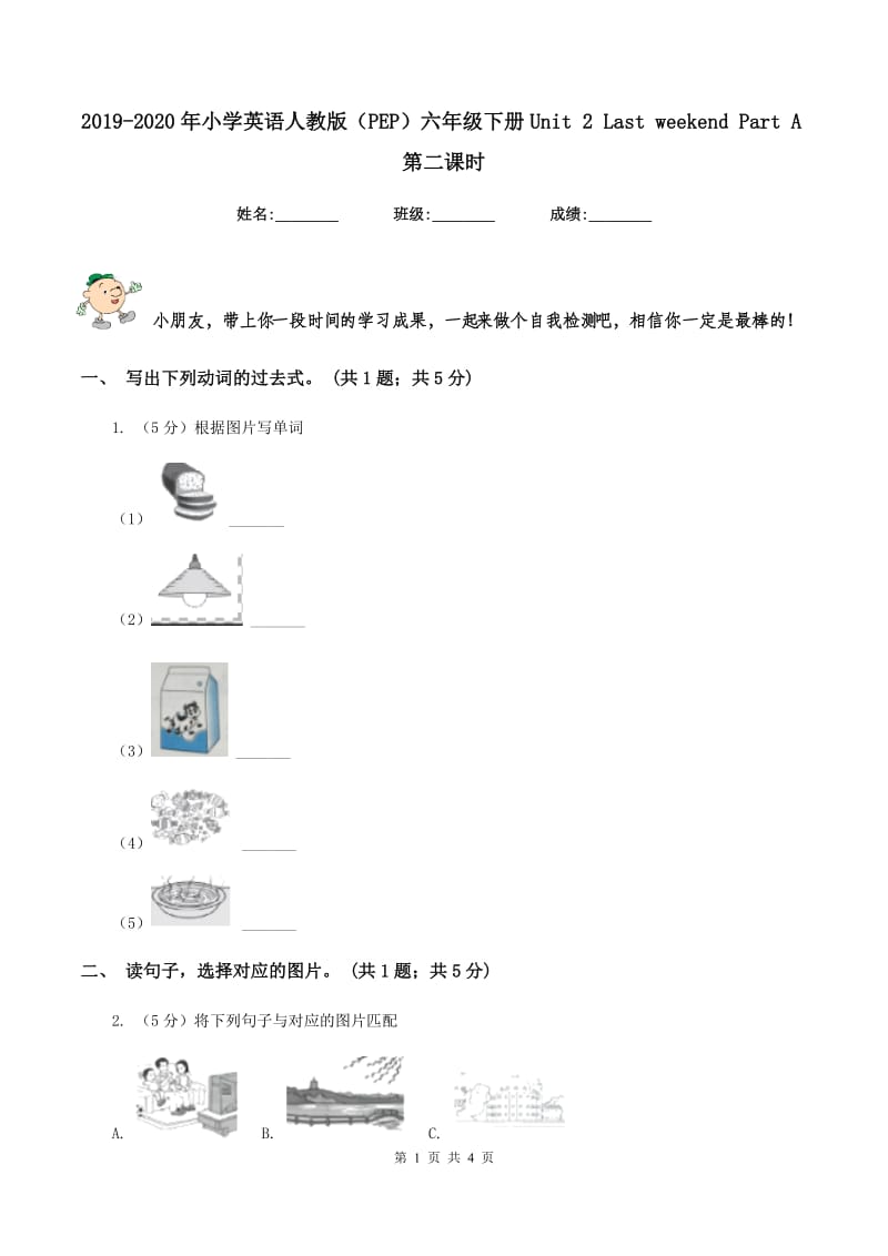 2019-2020年小学英语人教版（PEP）六年级下册Unit 2 Last weekend Part A第二课时.doc_第1页