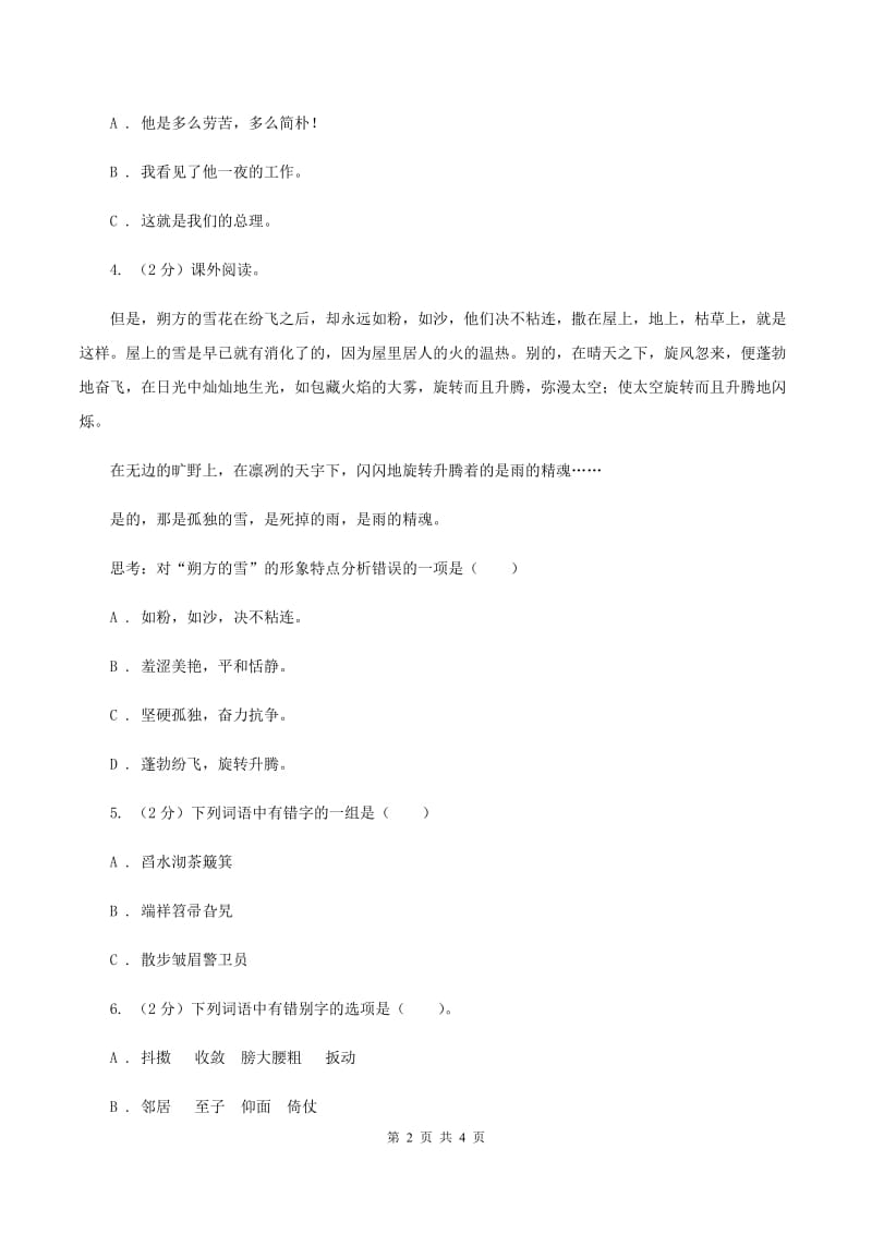 新人教版2020年小学语文趣味知识竞赛试卷（1）C卷.doc_第2页