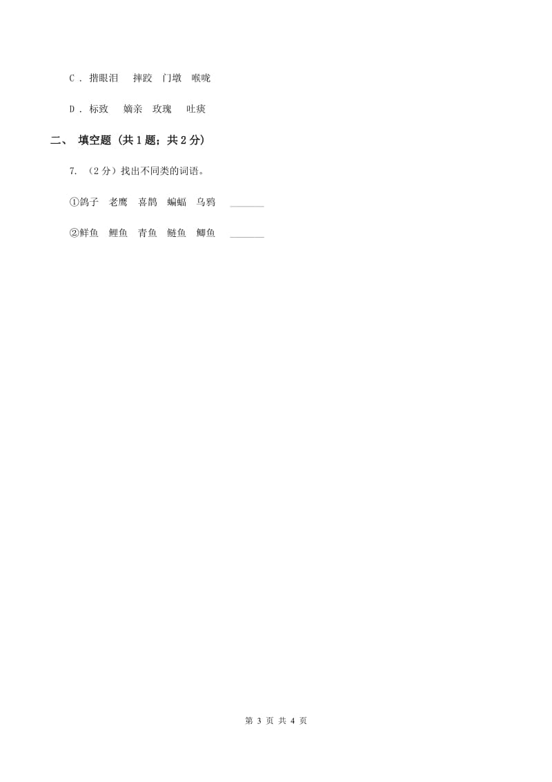 新人教版2020年小学语文趣味知识竞赛试卷（1）C卷.doc_第3页