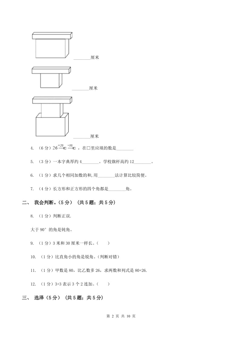 人教统编版2019-2020学年二年级上学期数学期中试卷A卷.doc_第2页