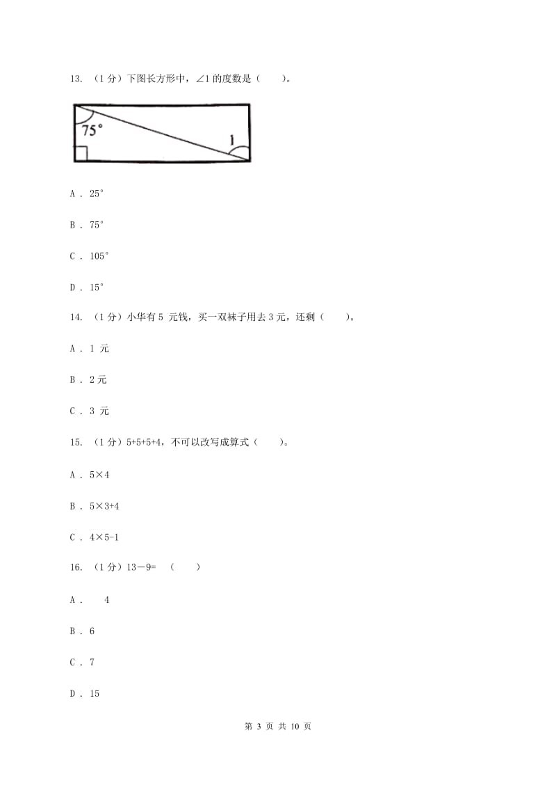 人教统编版2019-2020学年二年级上学期数学期中试卷A卷.doc_第3页