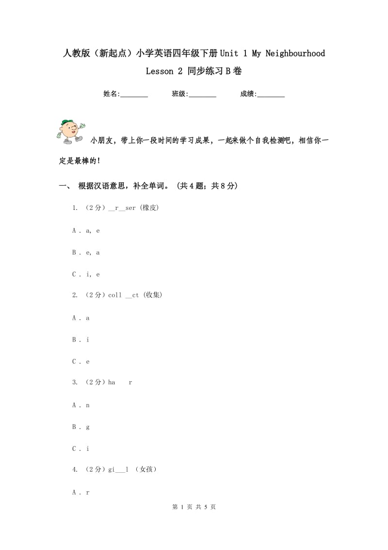 人教版（新起点）小学英语四年级下册Unit 1 My Neighbourhood Lesson 2 同步练习B卷.doc_第1页