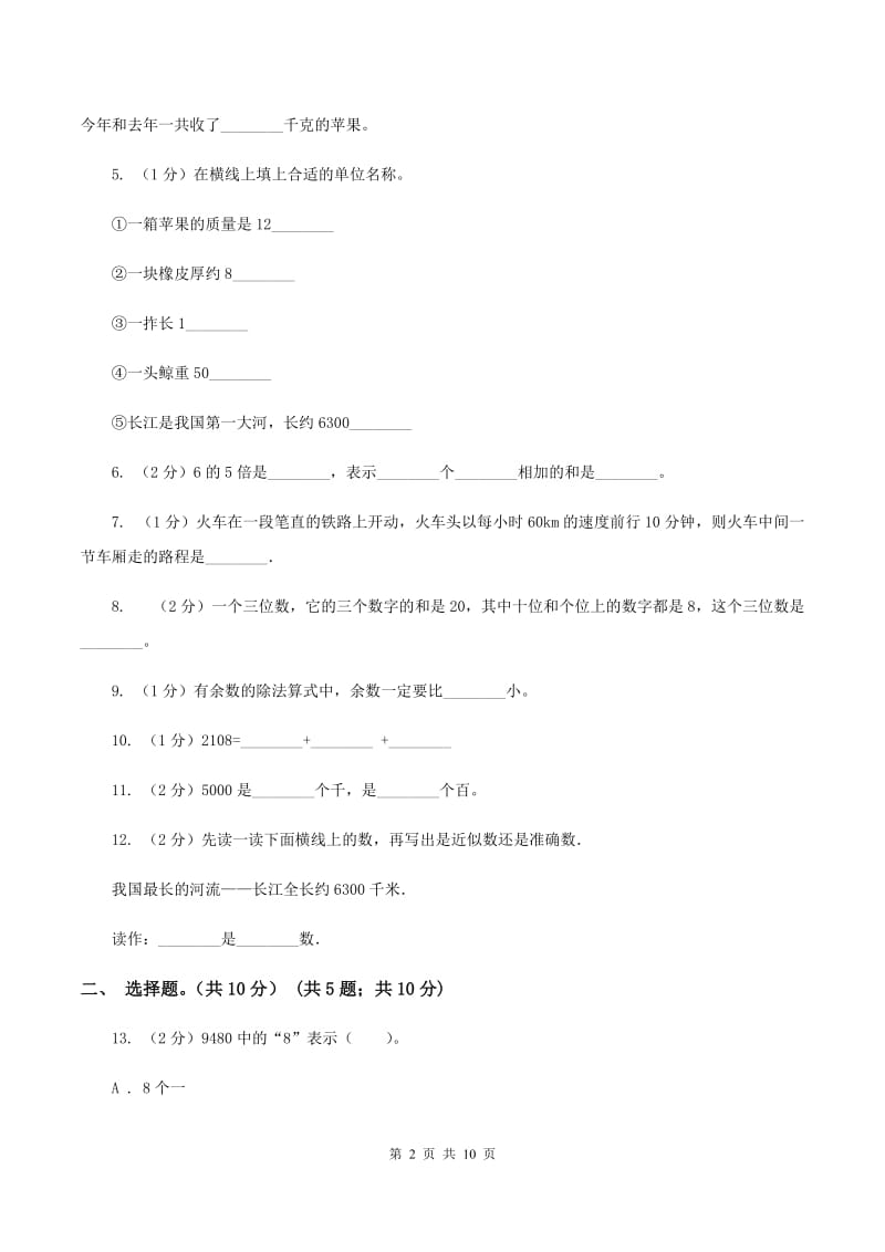 青岛版2019-2020学年二年级下学期数学期末考试试卷A卷.doc_第2页