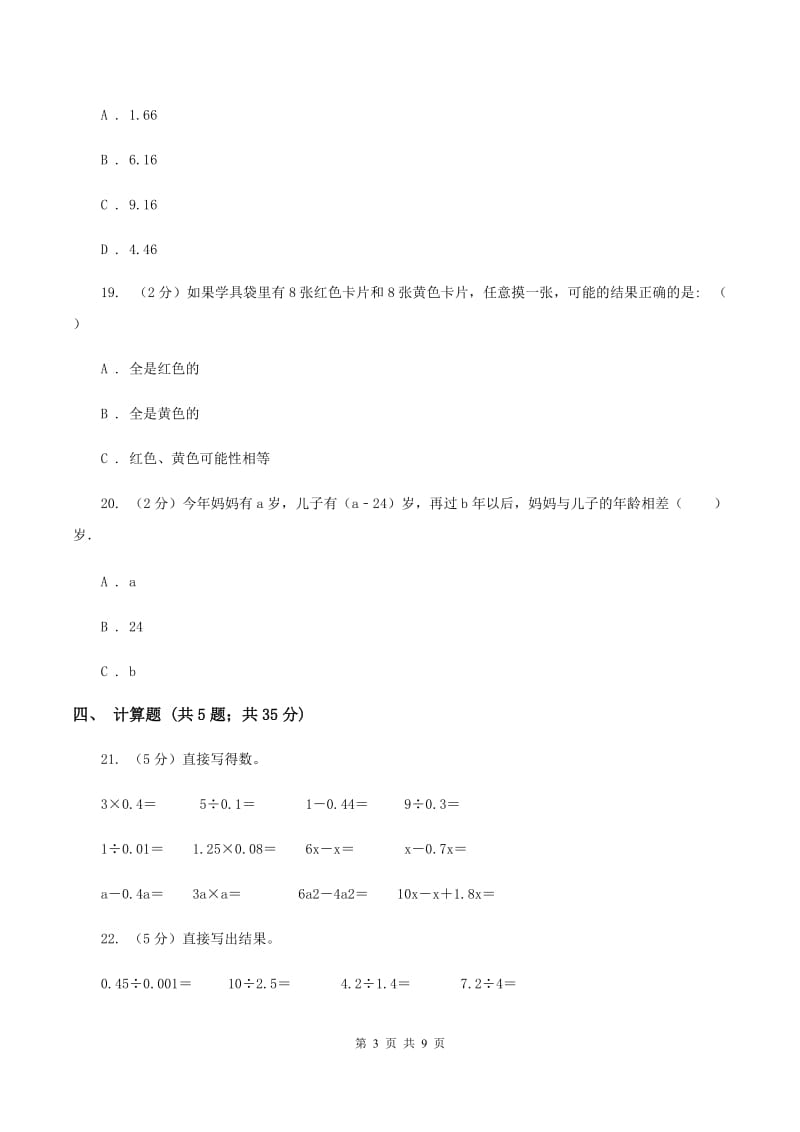 浙教版五年级上学期期末数学试卷C卷.doc_第3页