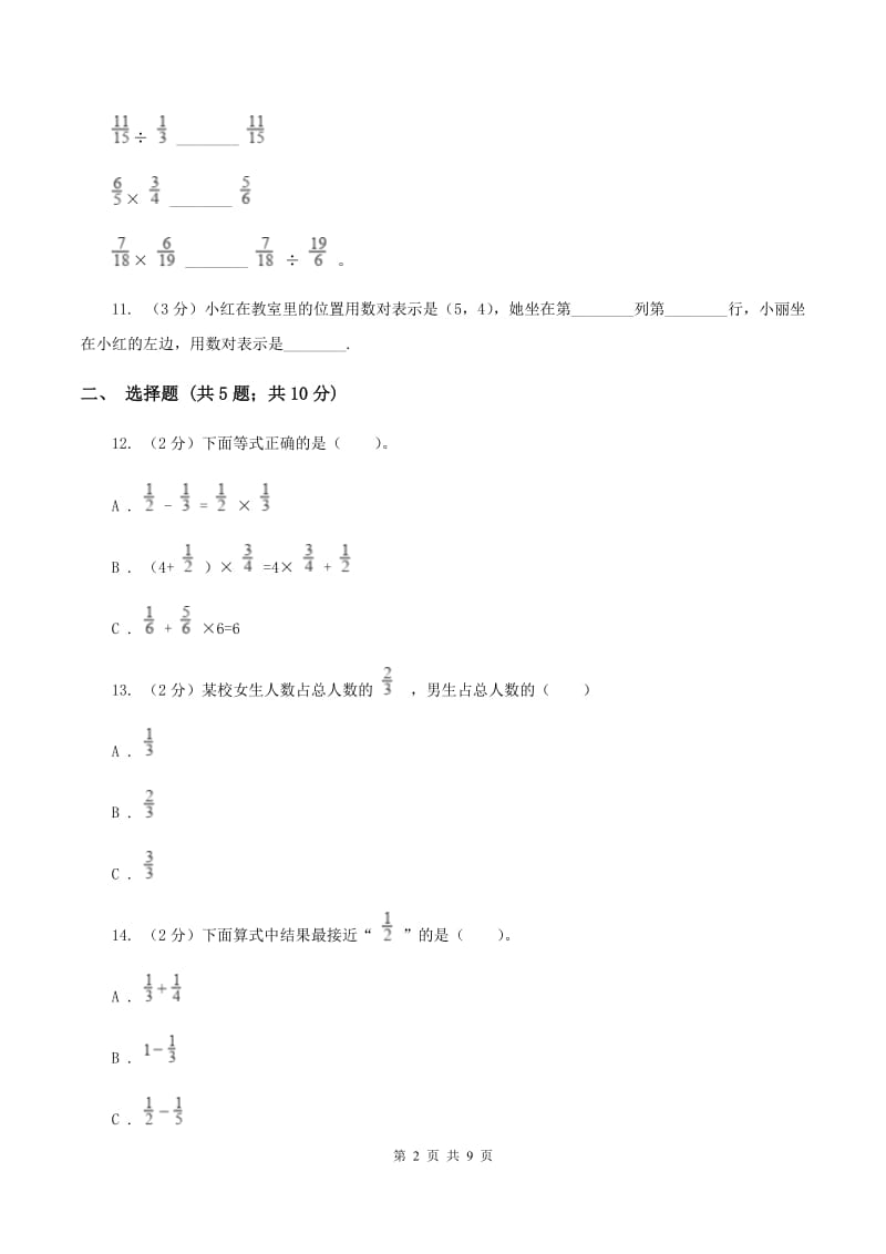 部编版2019-2020学年六年级上学期数学期中考试试卷 D卷.doc_第2页