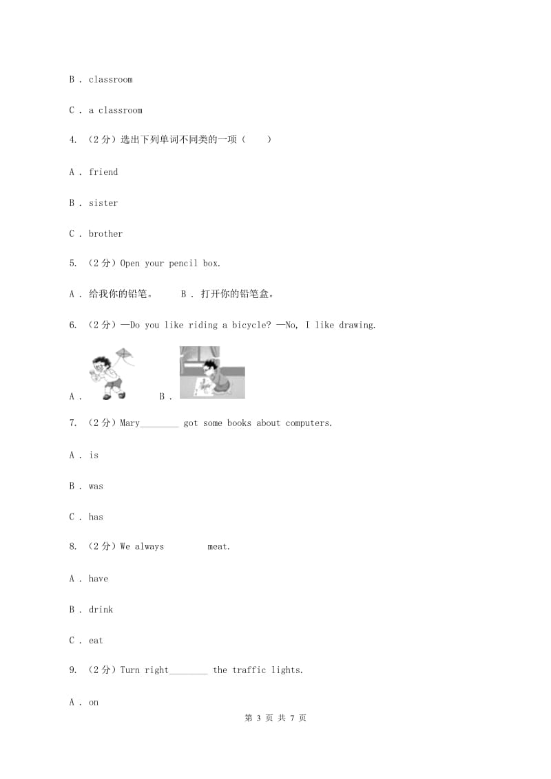 人教版PEP英语六年级下册Unit 4 Then and now Part B同步训练（II ）卷.doc_第3页