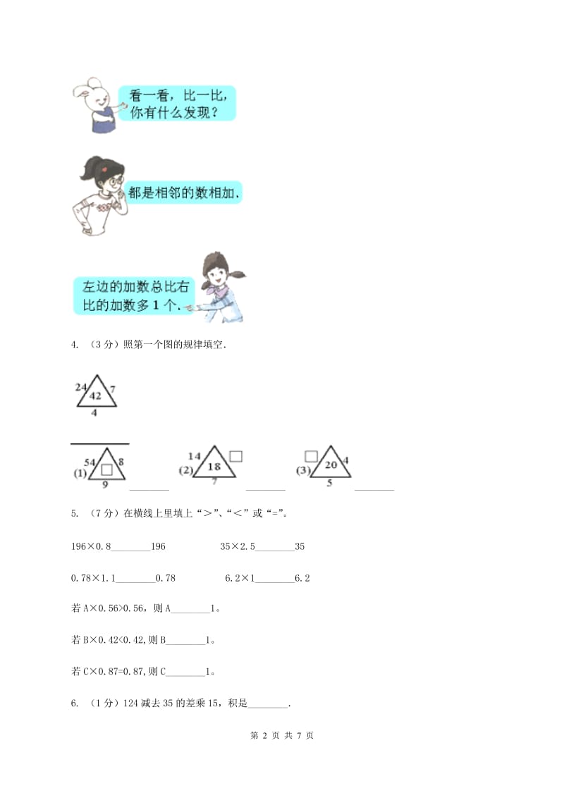 苏教版2用计算器探索规律 同步练习 D卷.doc_第2页